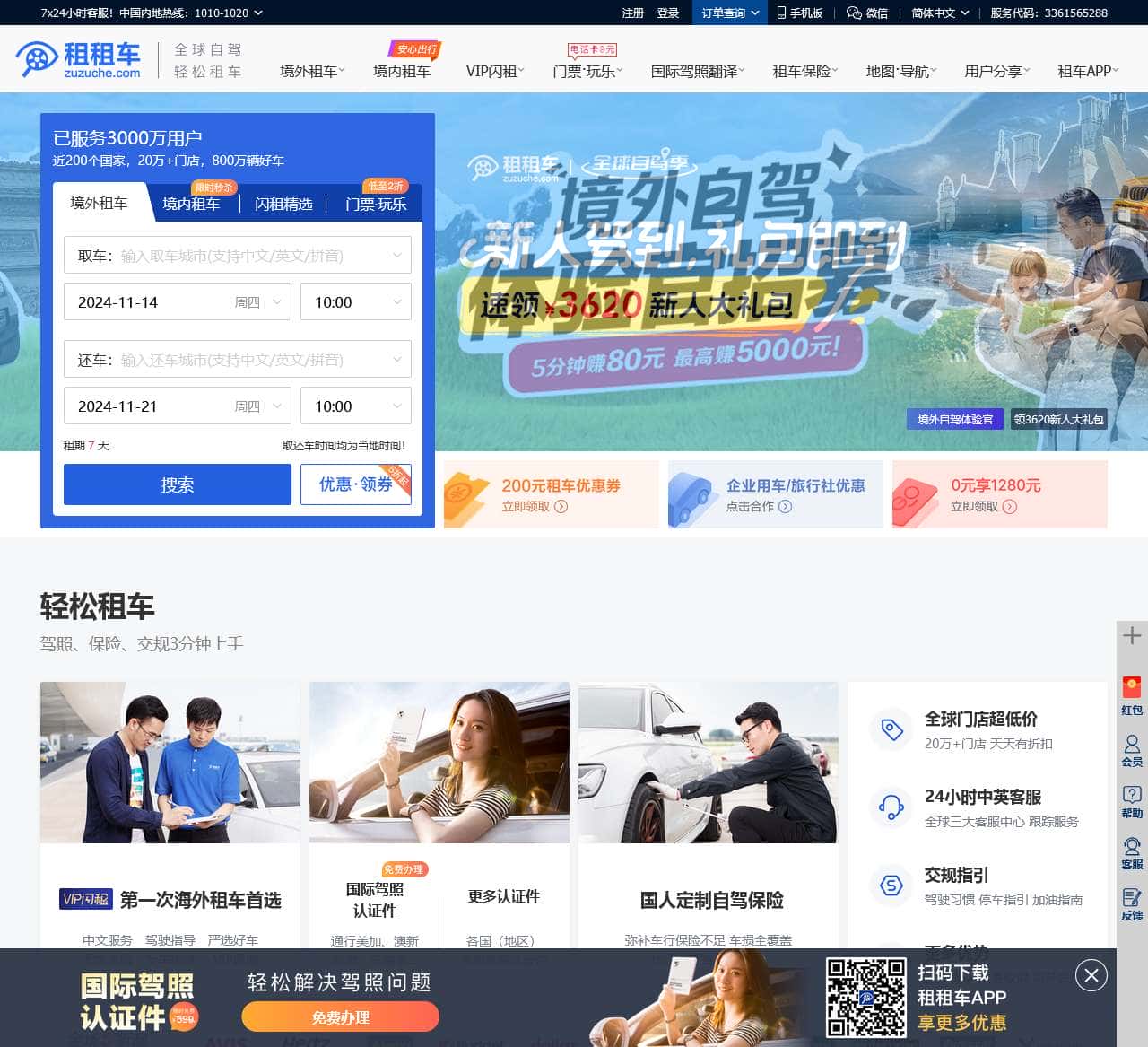 租租车(zuzuche.com)