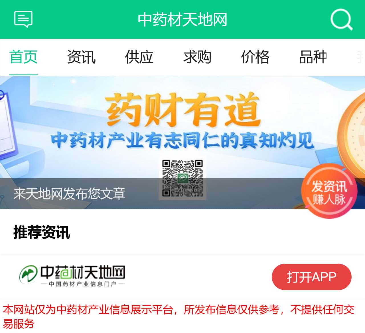 中药材天地网