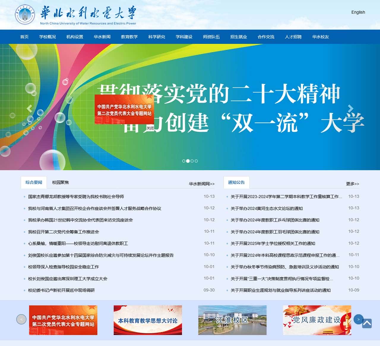欢迎访问华北水利水电大学