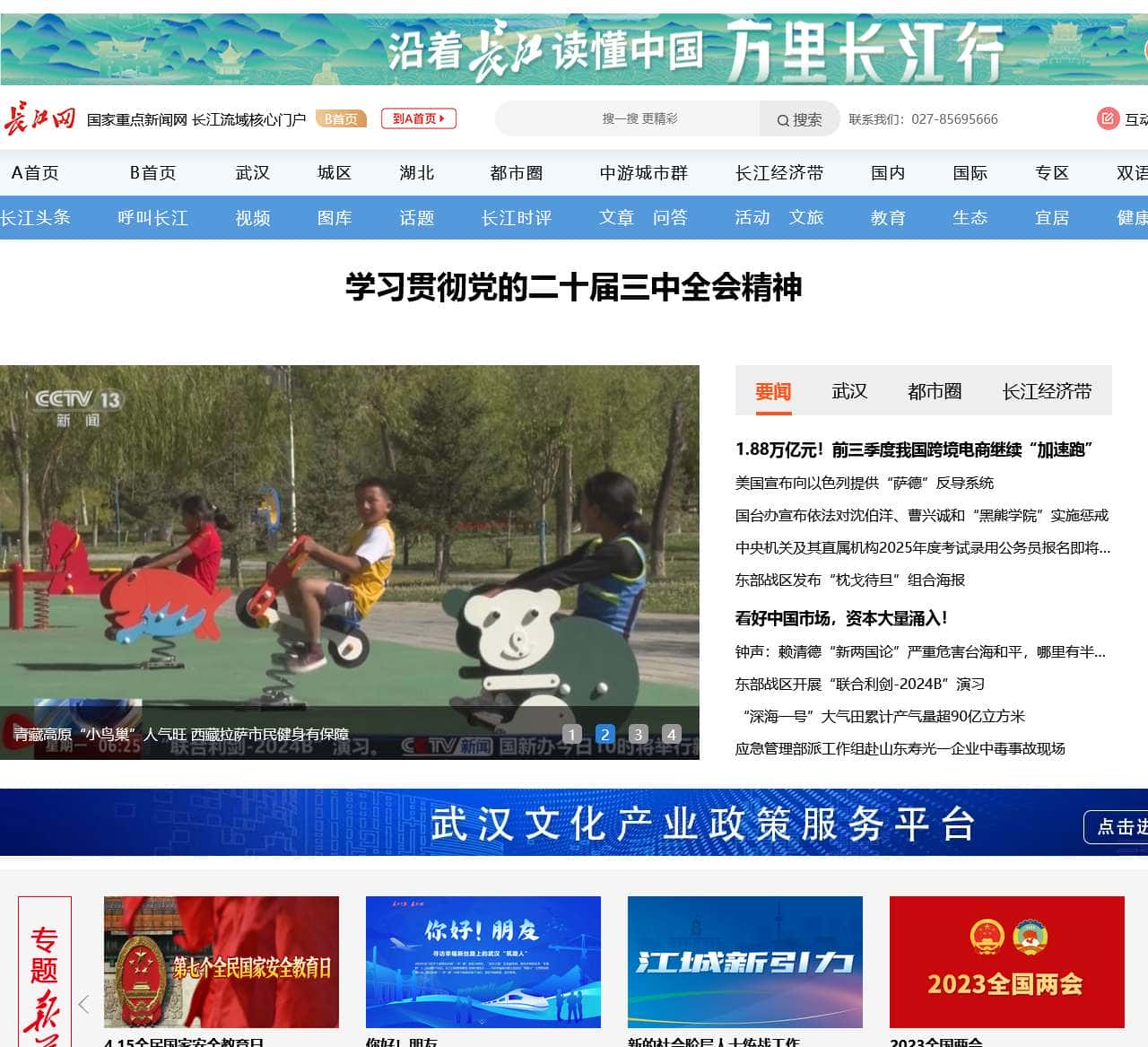 长江网