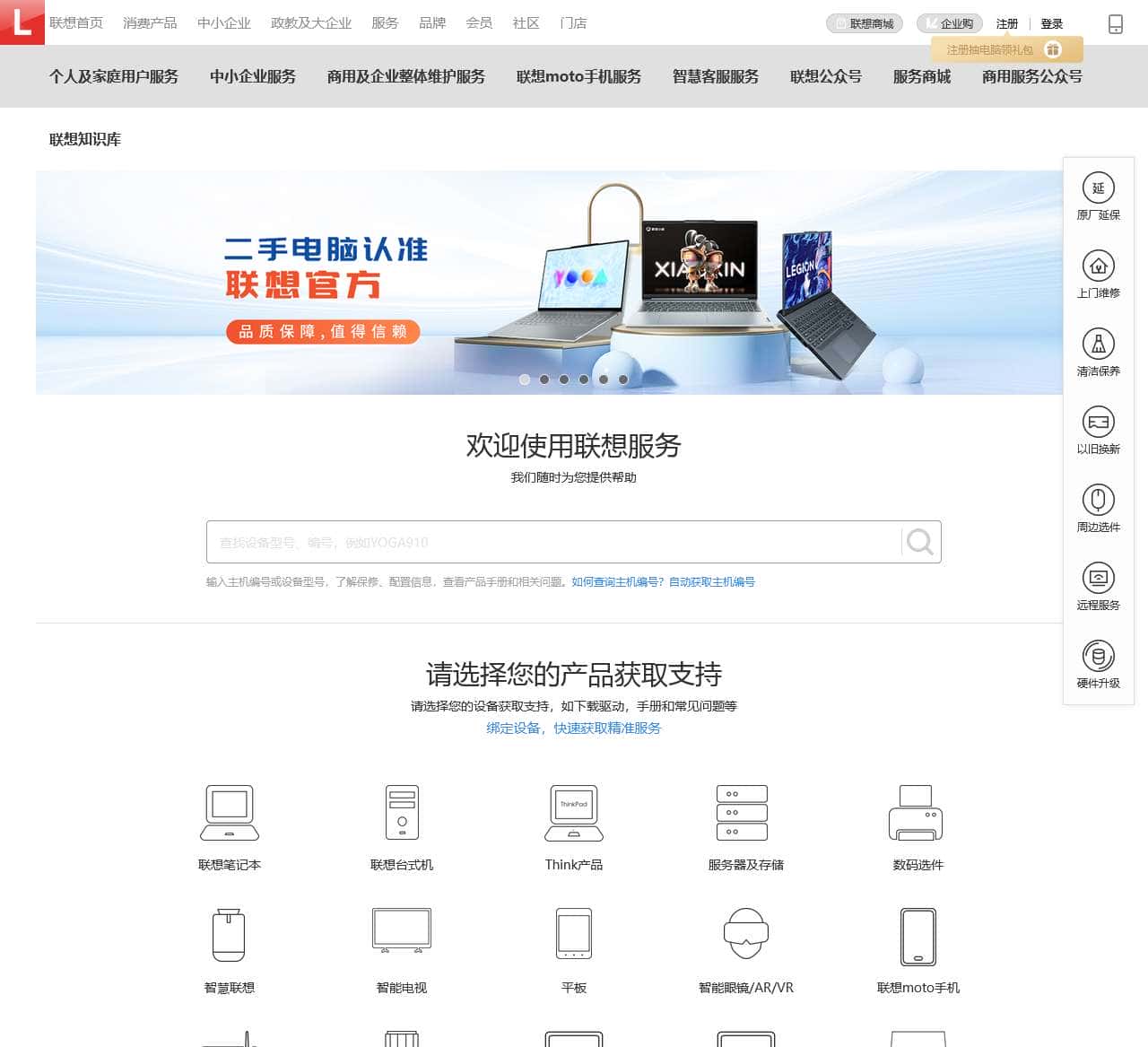Lenovo联想售后客户服务中心