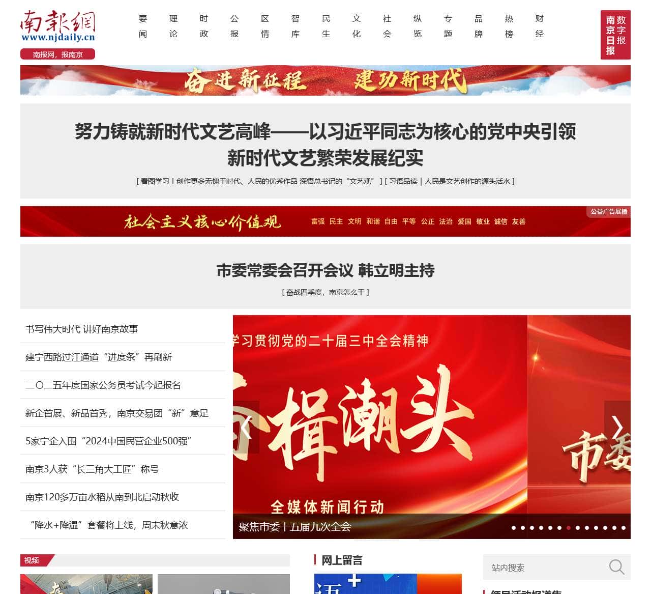 南京日报旗下报网融合新媒体