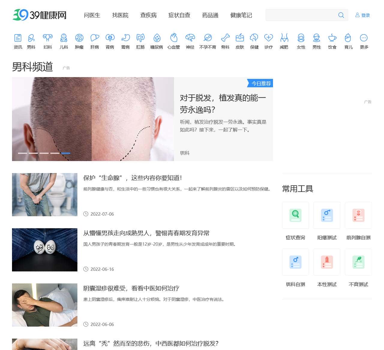 39男科疾病_中国专业男科疾病网站