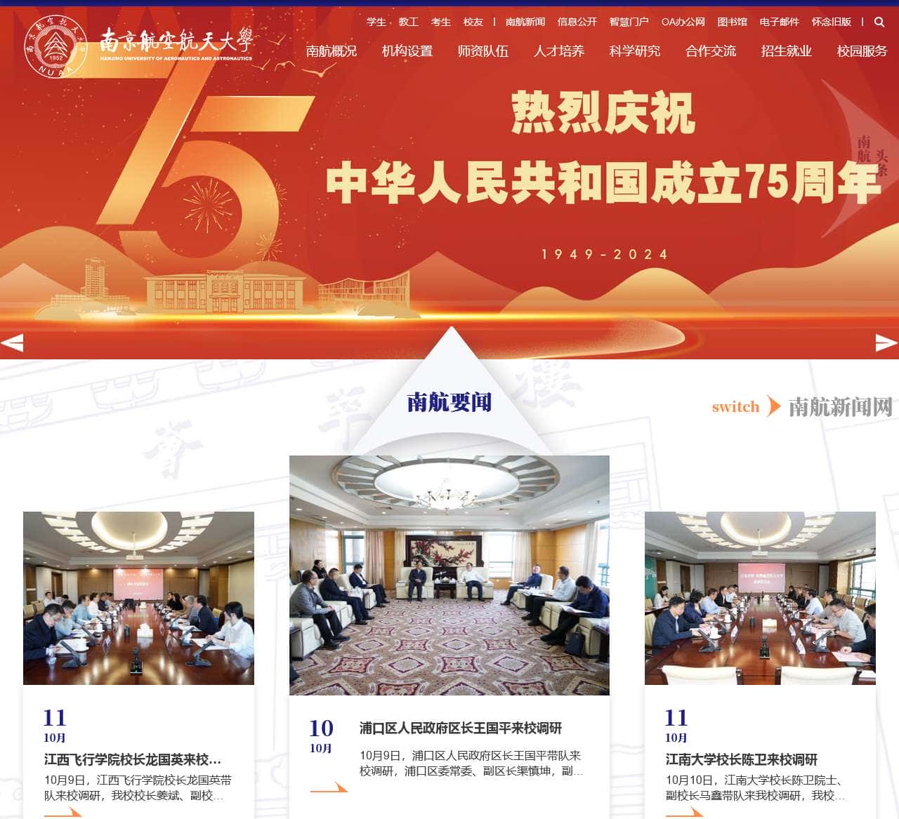 南京航空航天大学