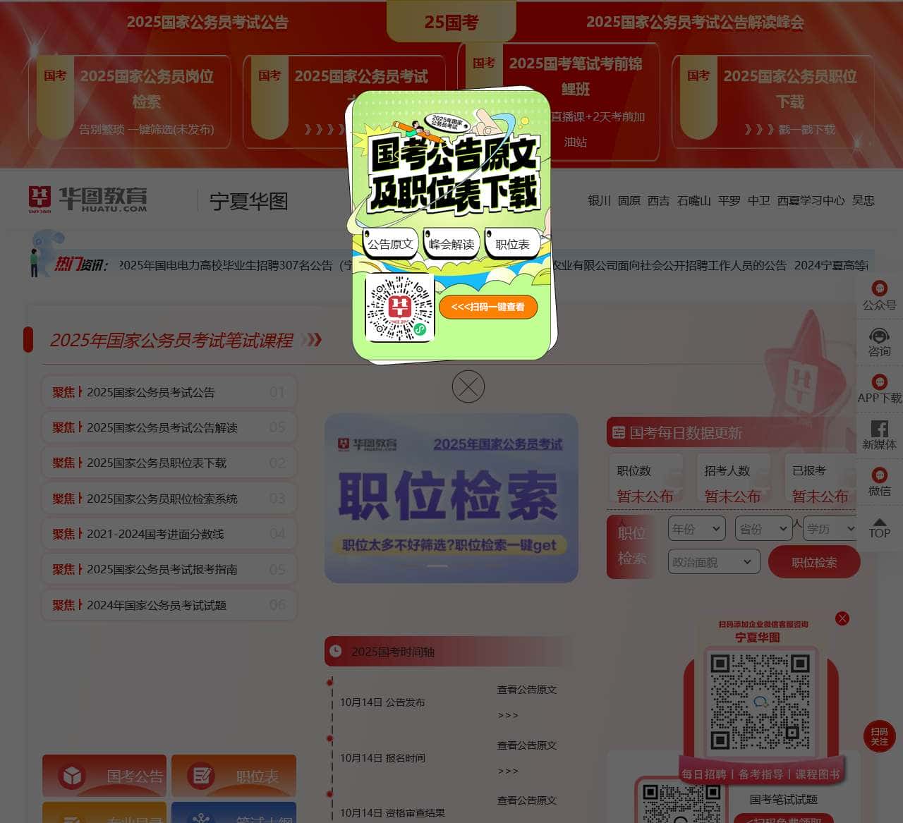 宁夏人事考试