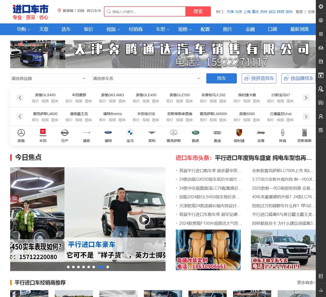 进口车市-专业的平行进口车报价视频新闻搜索平台