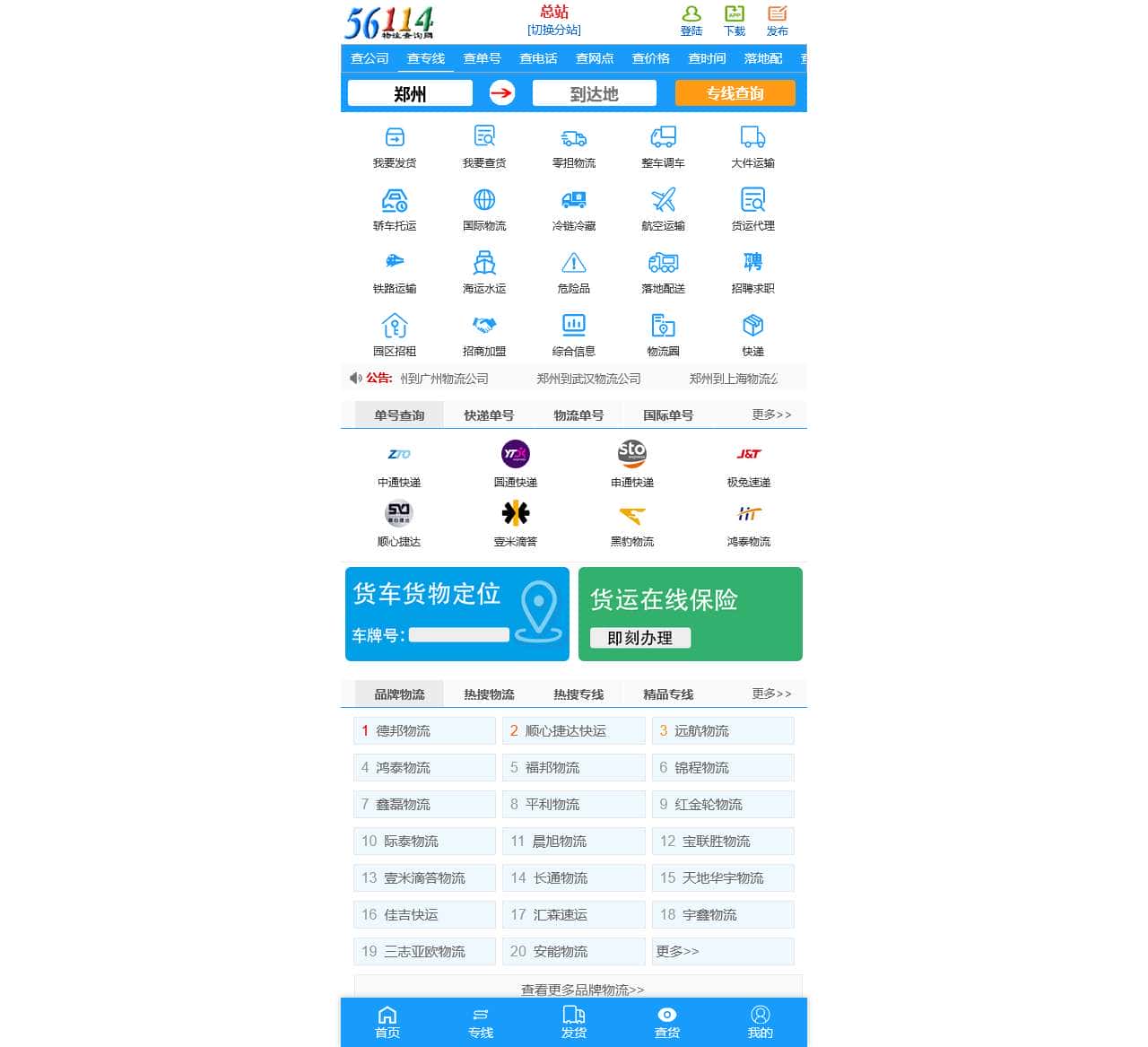 56114物流查询网--专业的中文物流查询平台
