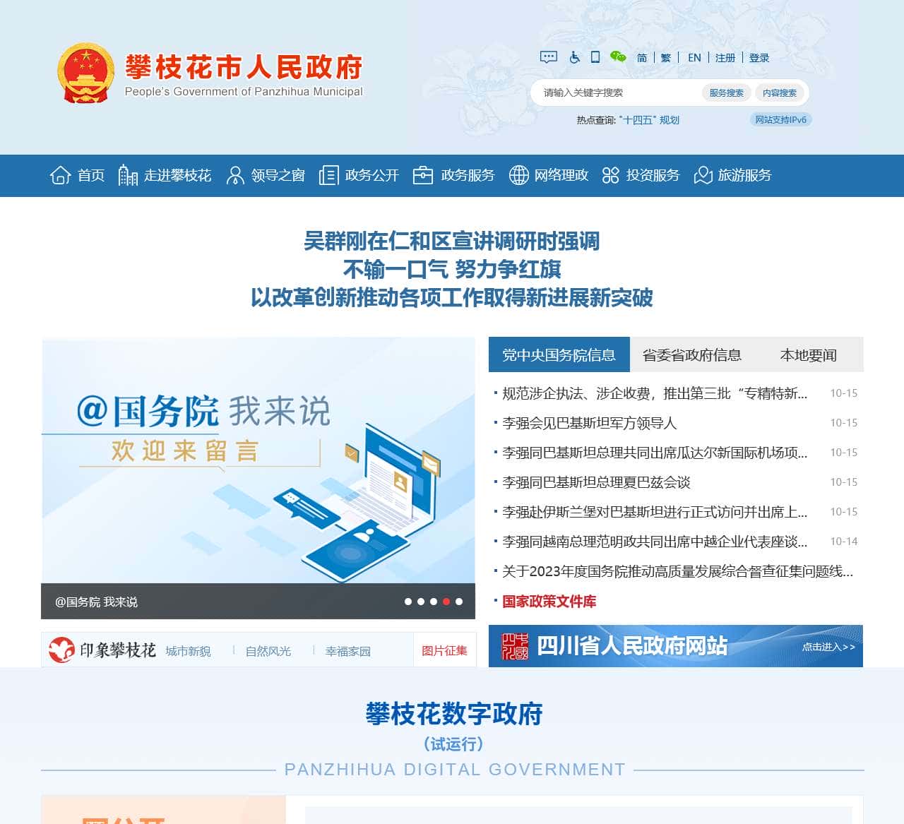 攀枝花市人民政府