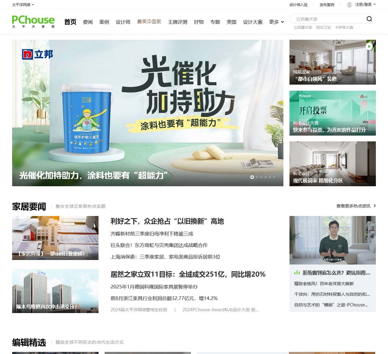 PChouse太平洋家居网–时尚家居专业评测