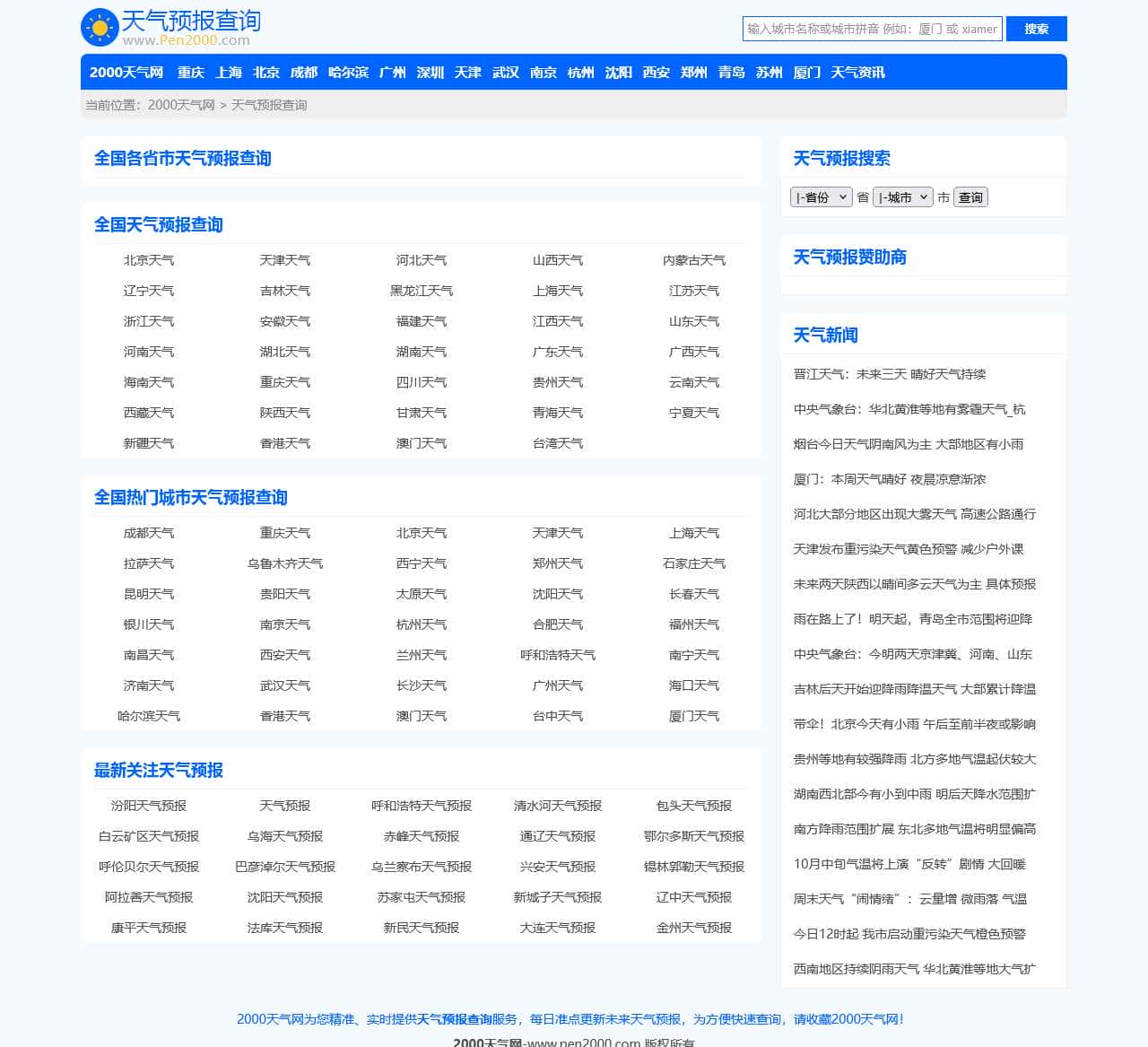 天气预报_天气预报天查询_未来天气预报_2000天气网