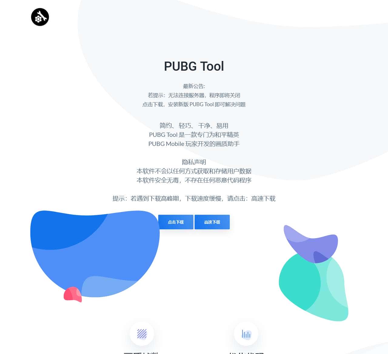 PUBG Tool官网