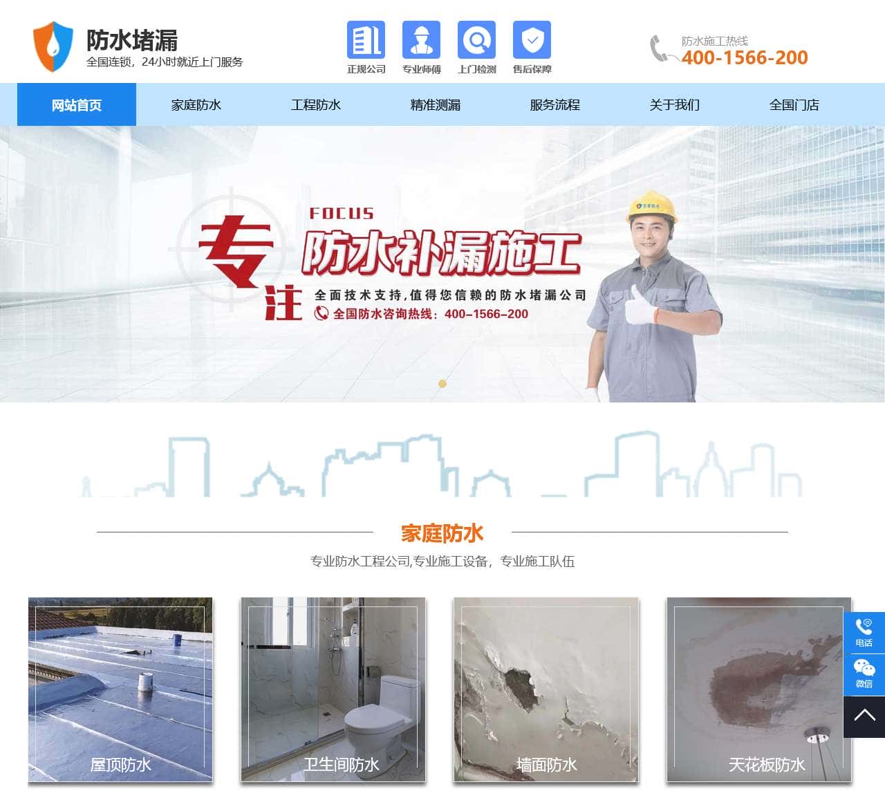 防水补漏