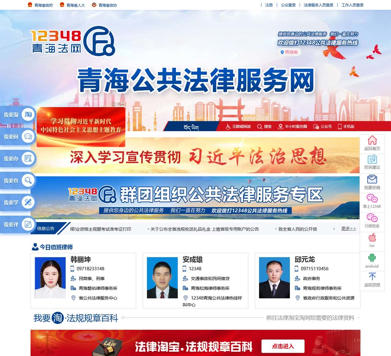 12348青海法网