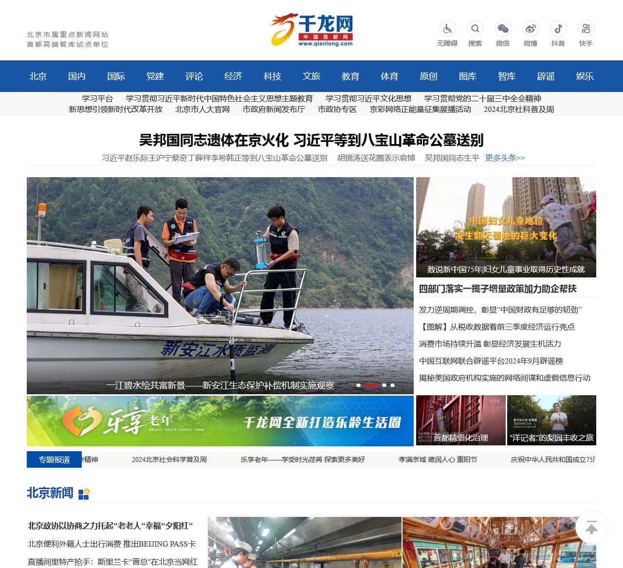 千龙网