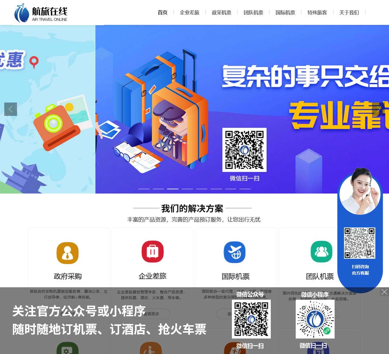 团队机票预订与企业差旅管理平台,国际机票一级代理,申请无陪儿童机票,航旅在线官网