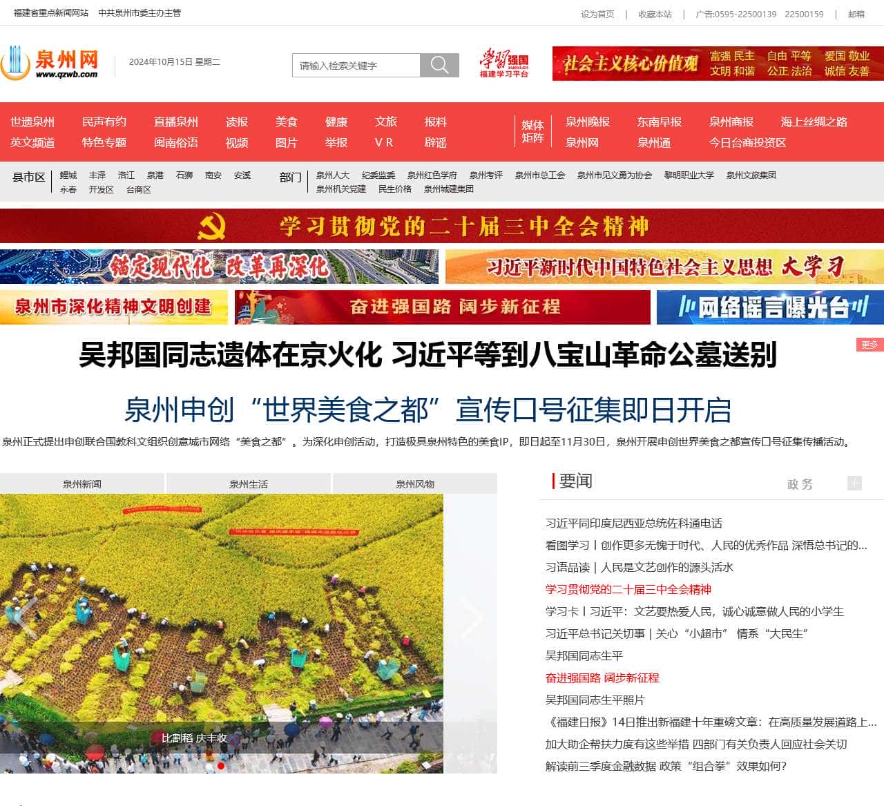 泉州网