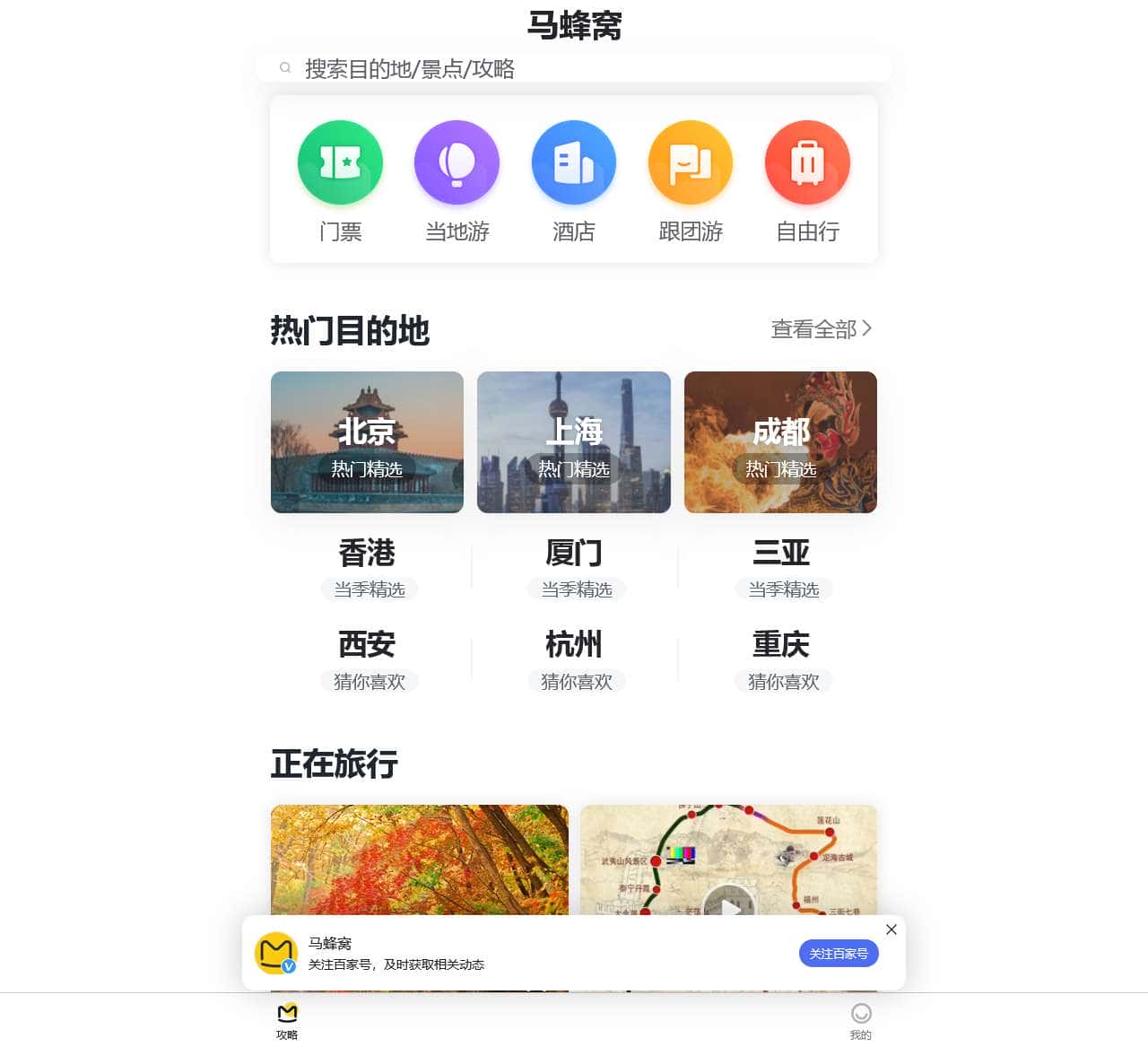 马蜂窝
