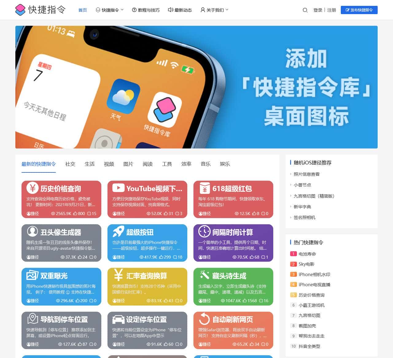 快捷指令库