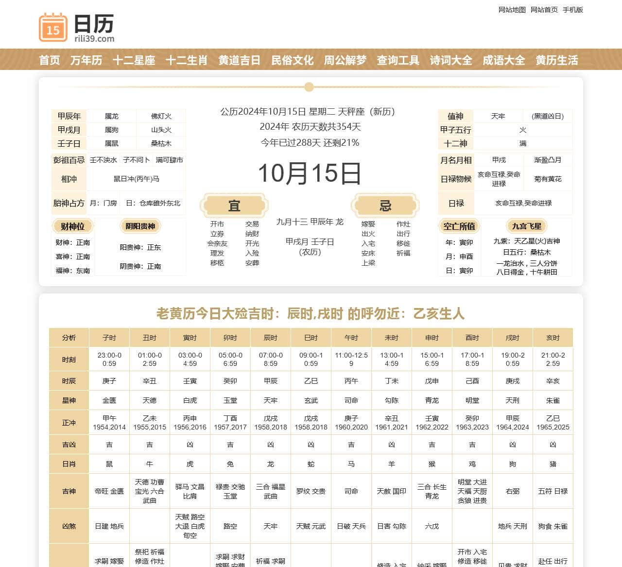 全年日历表