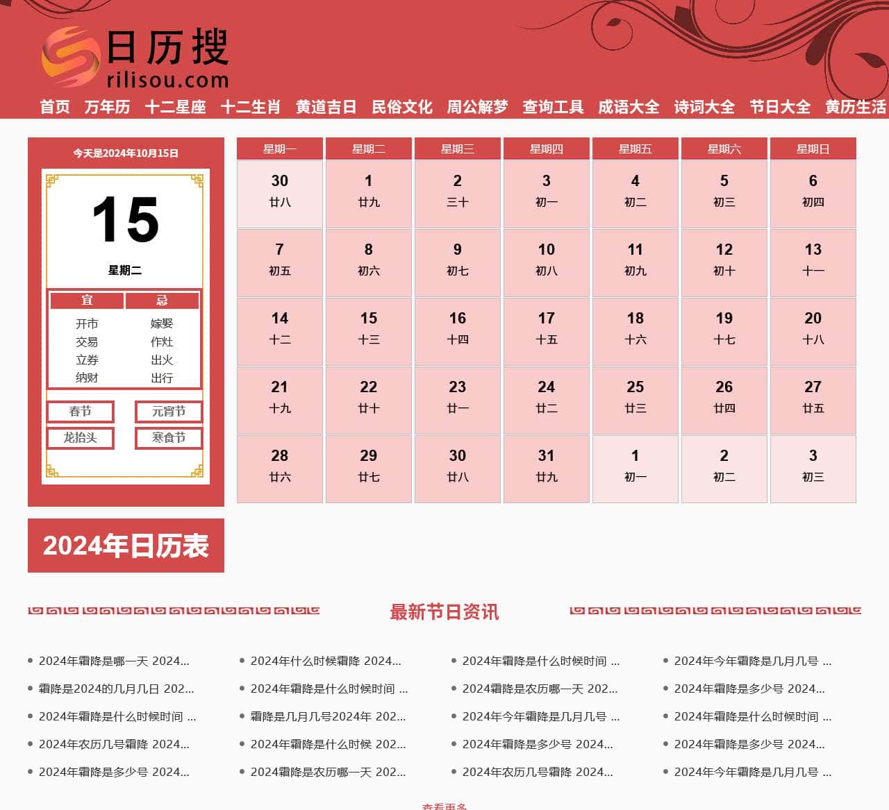 日历2024年黄道吉日–日历表2024日历–日历查询-日历搜