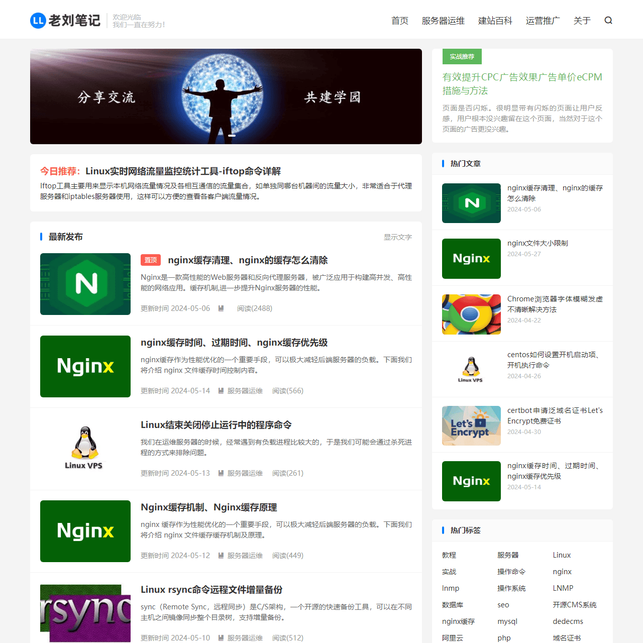 老刘笔记