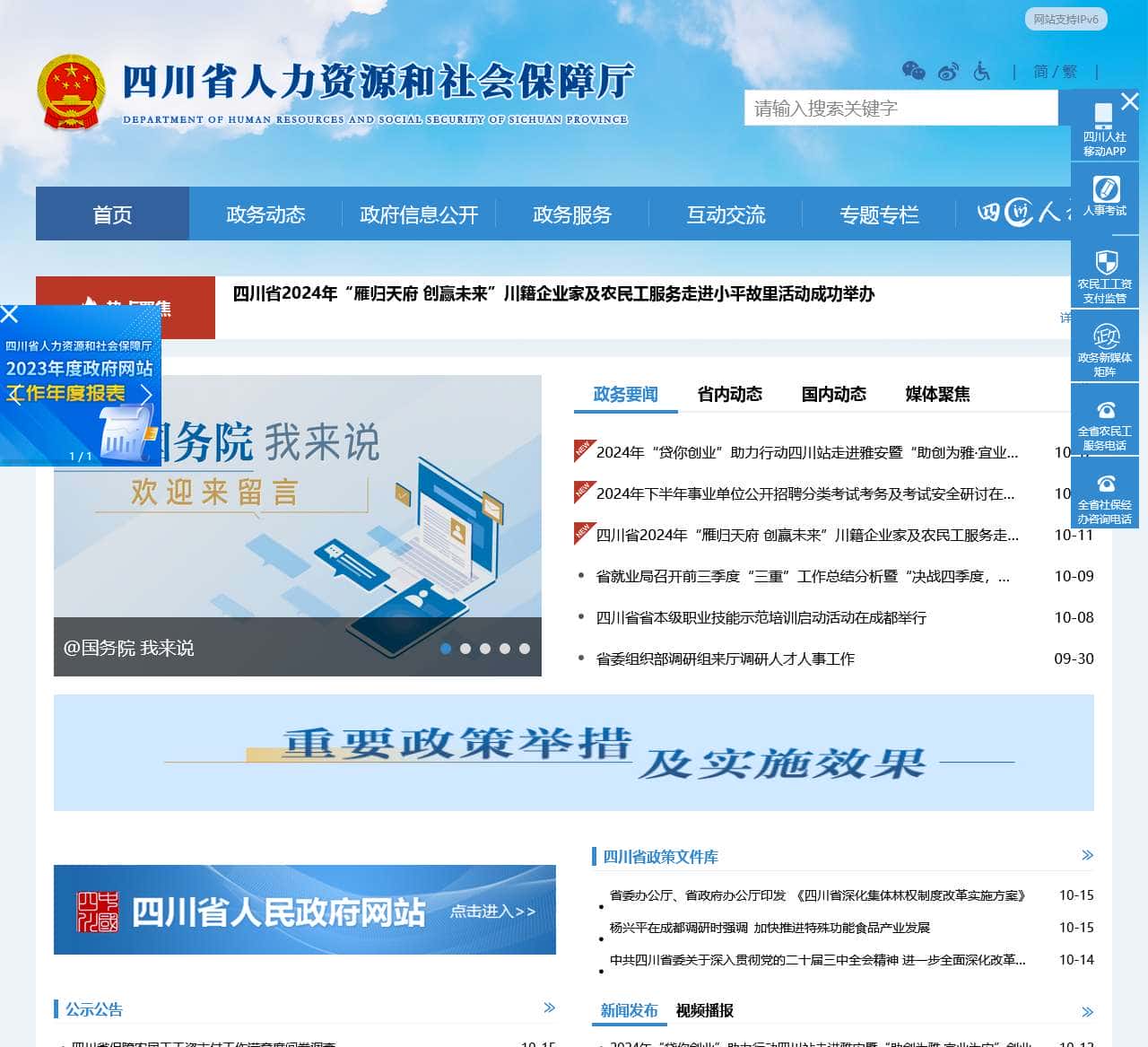 四川省人力资源和社会保障厅