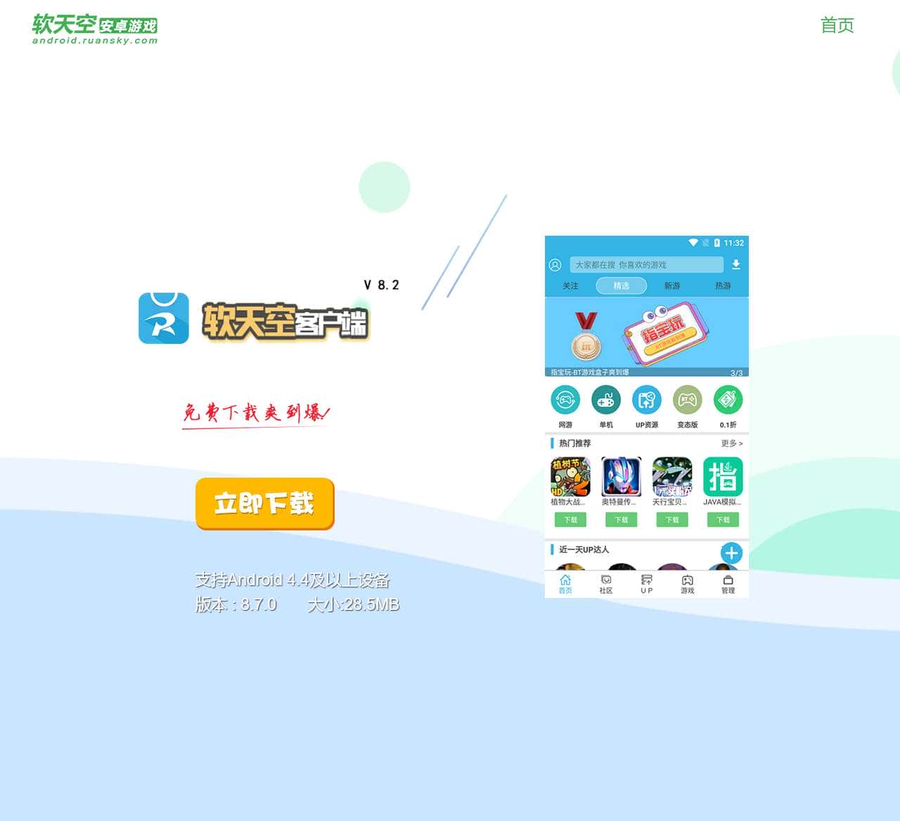 软天空APP官网