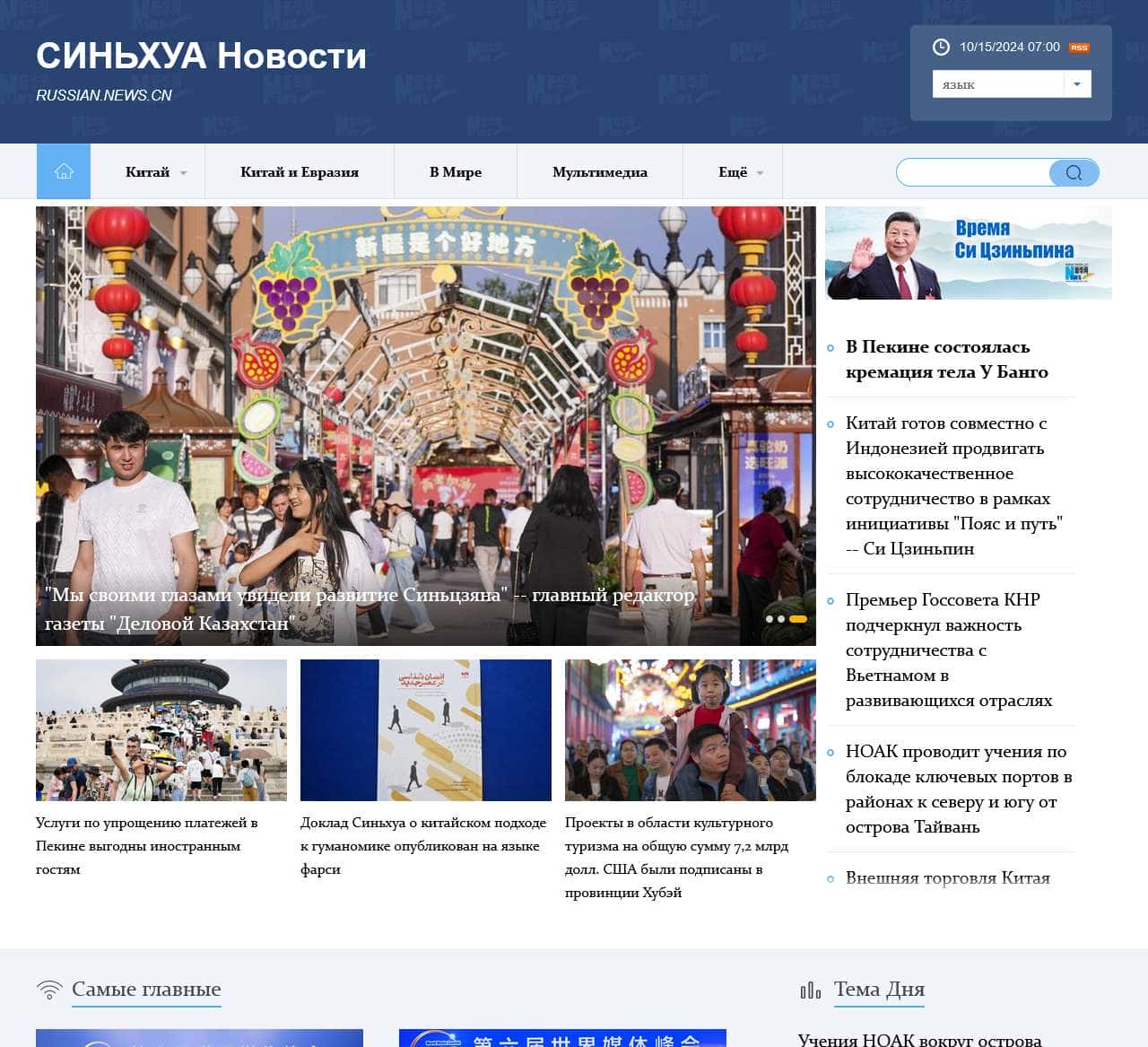 ИА Синьхуа - Китай,РФ и СНГ,В мире,Экономика,Фото и Видео_russian.news.cn