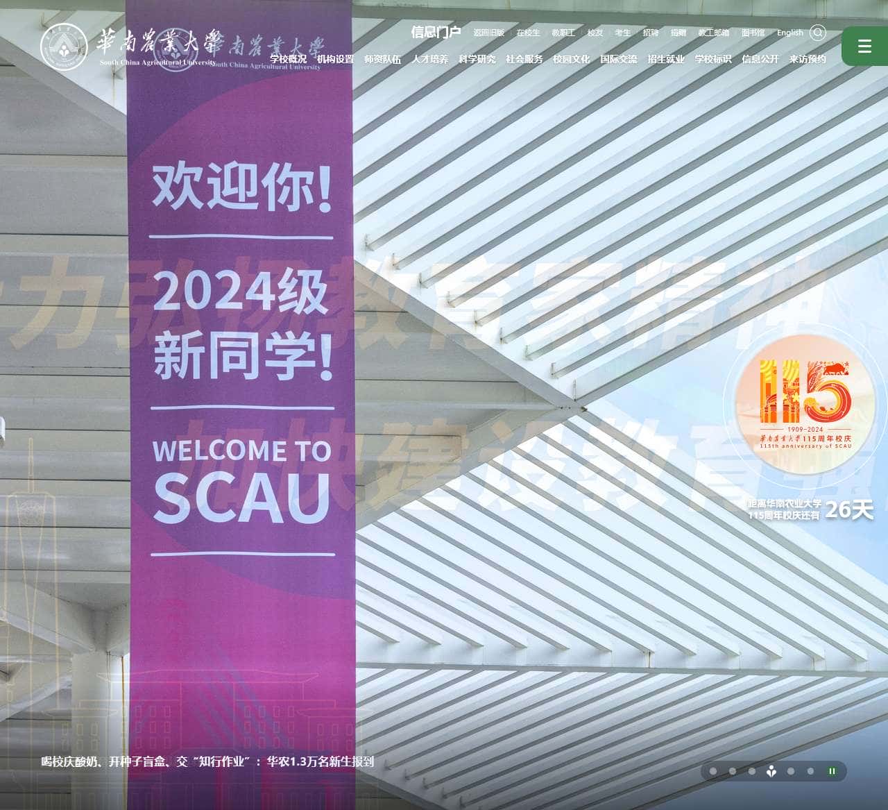 华南农业大学