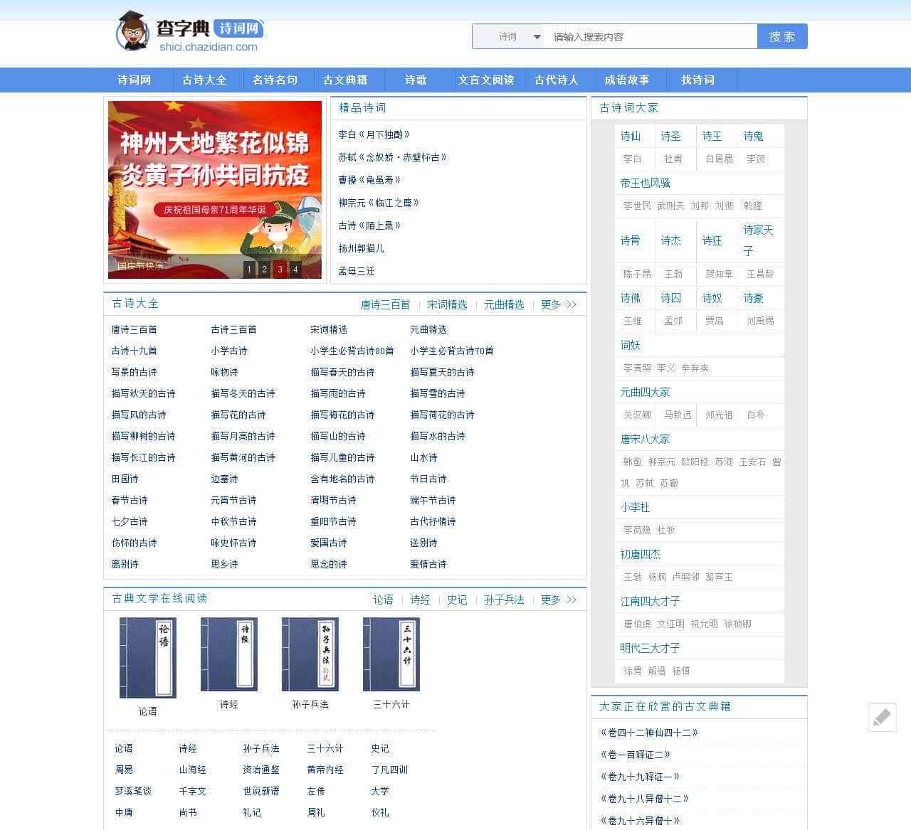 古诗大全