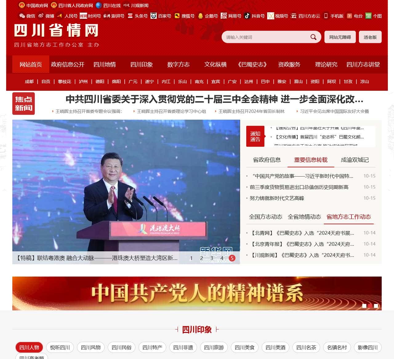 四川省情网