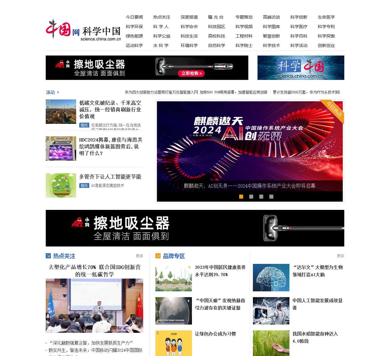 科学频道