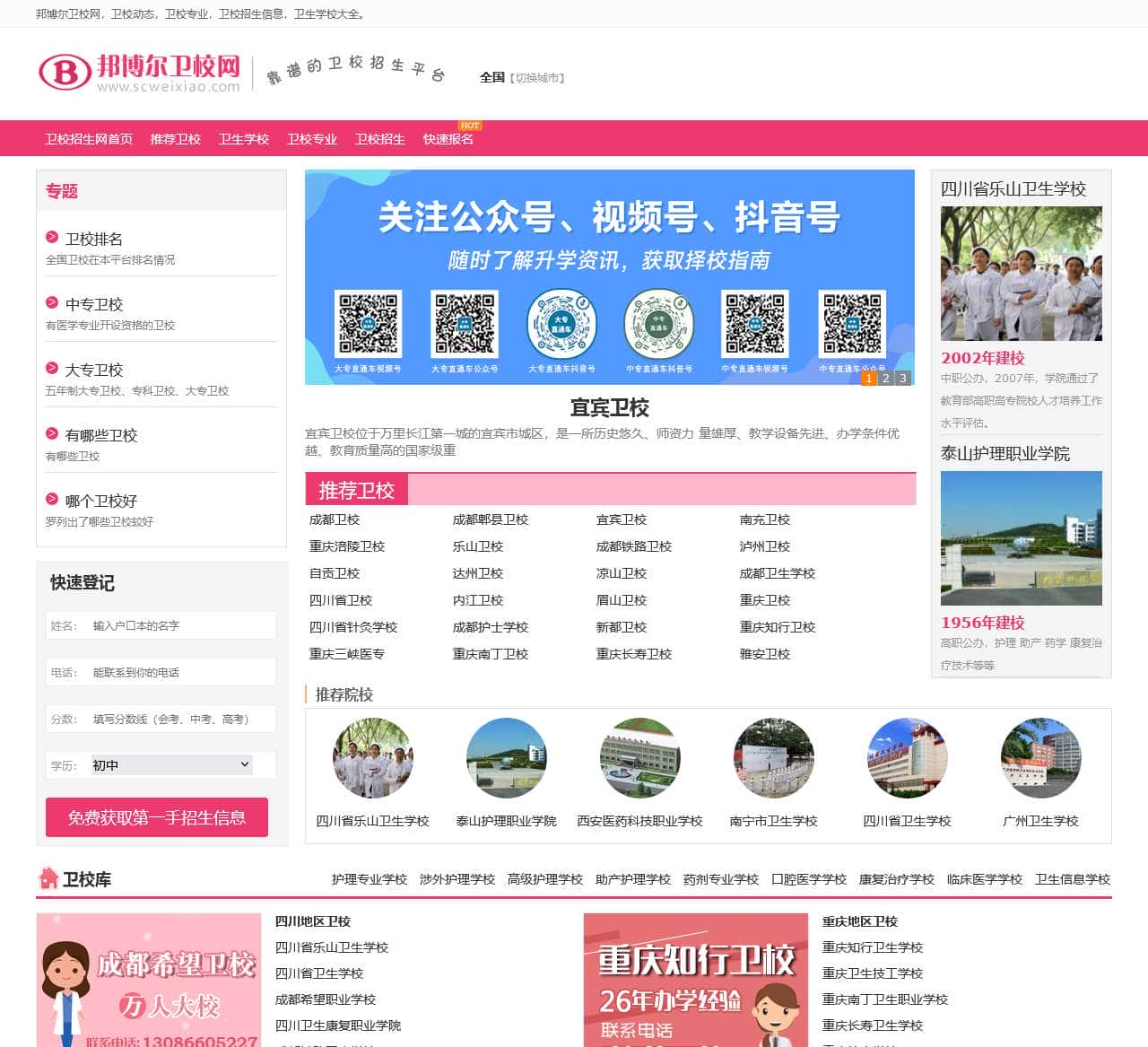 邦博尔卫校网