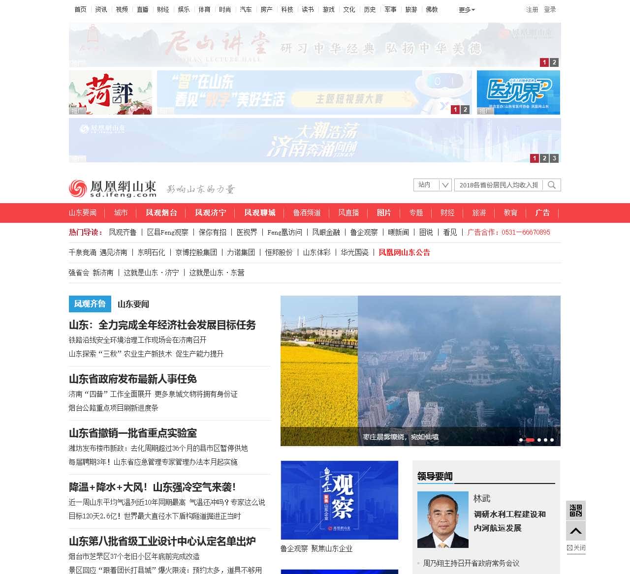 山东频道