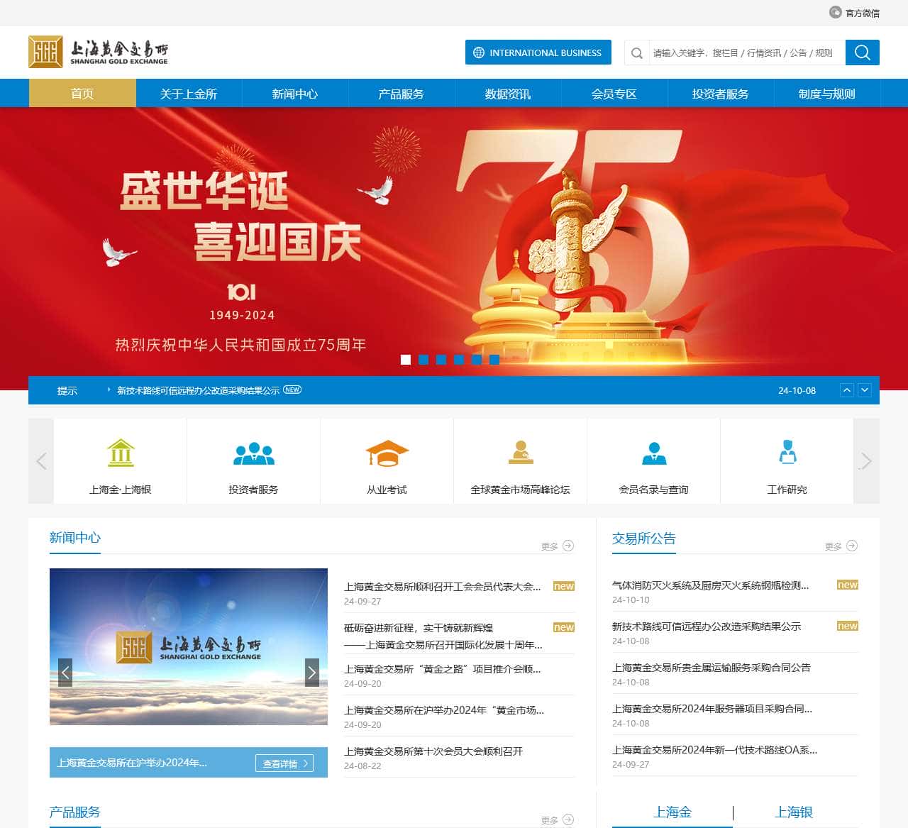 首页-上海黄金交易所