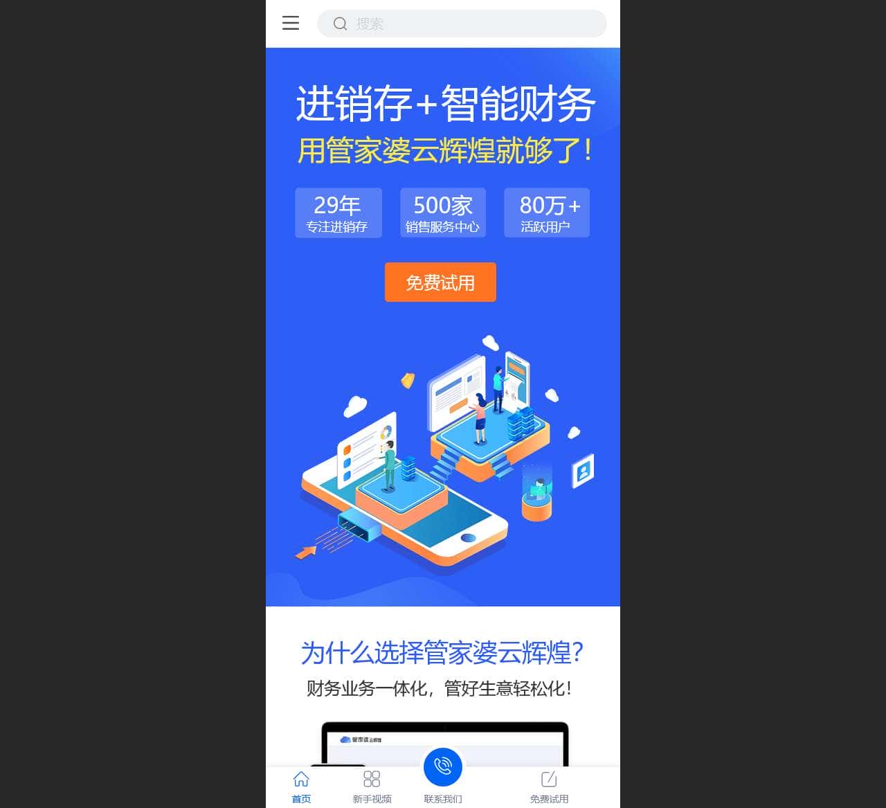 管家婆通用官网_管家婆云辉煌软件_管家婆进销存财务软件