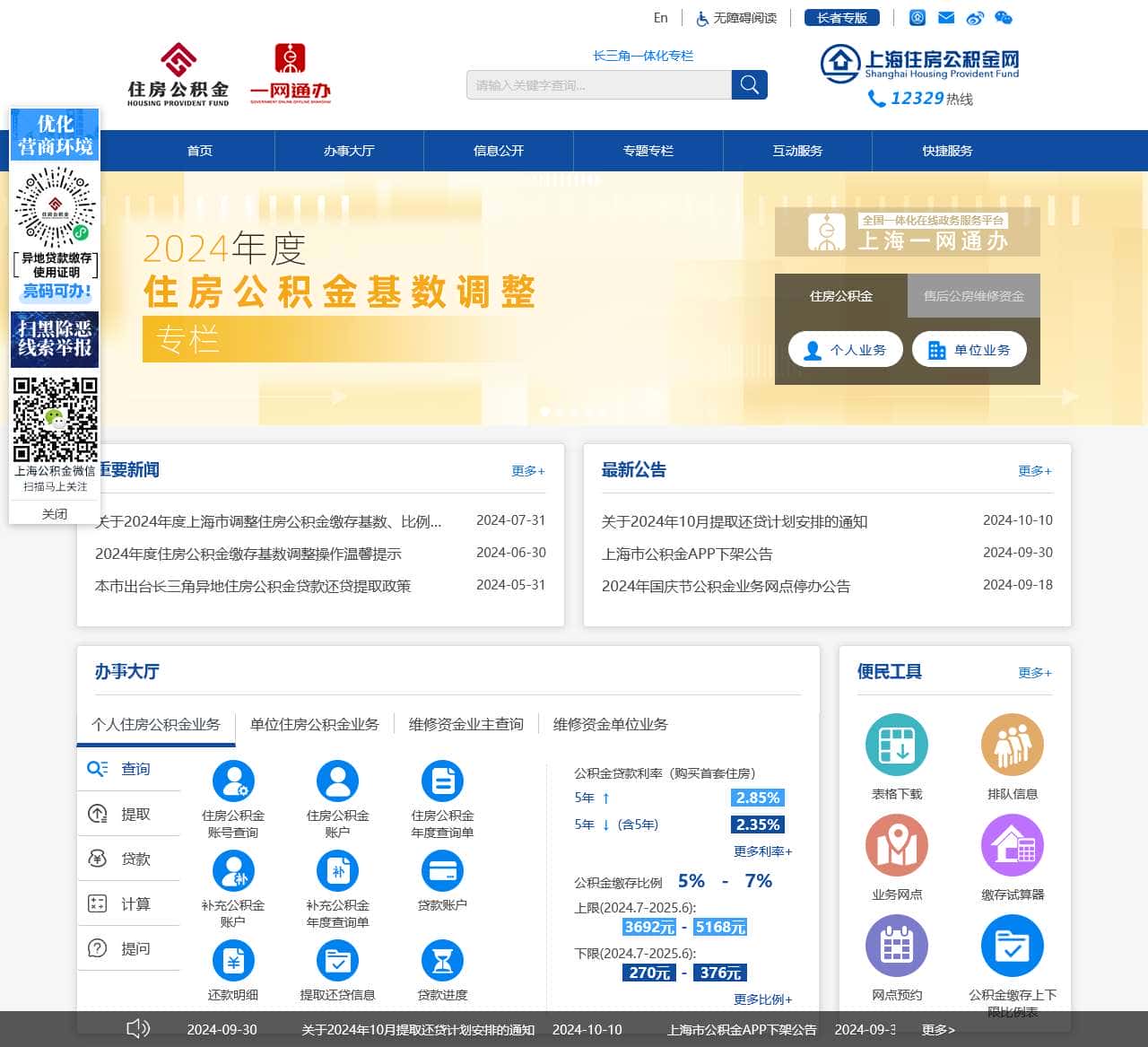 上海住房公积金网