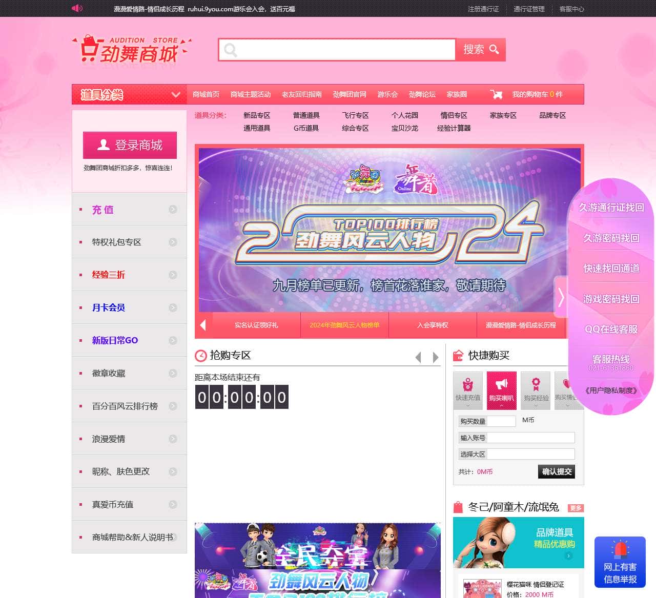 AU商城 — 劲舞团商城