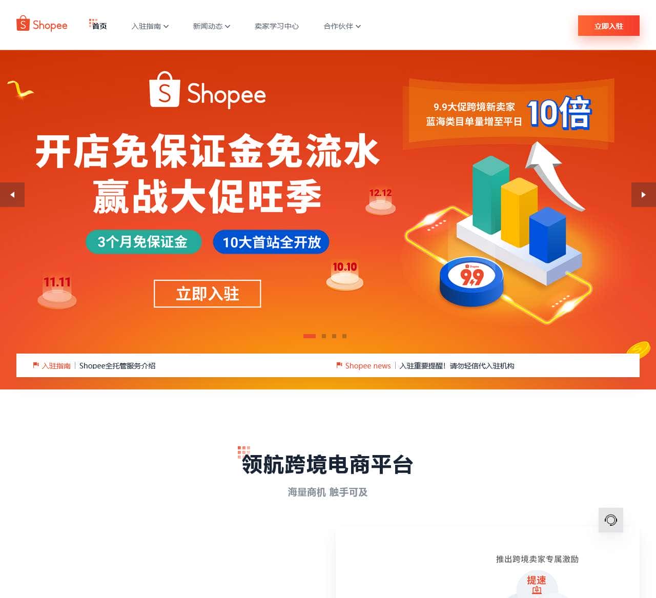 出海东南亚电商平台跨境解决方案