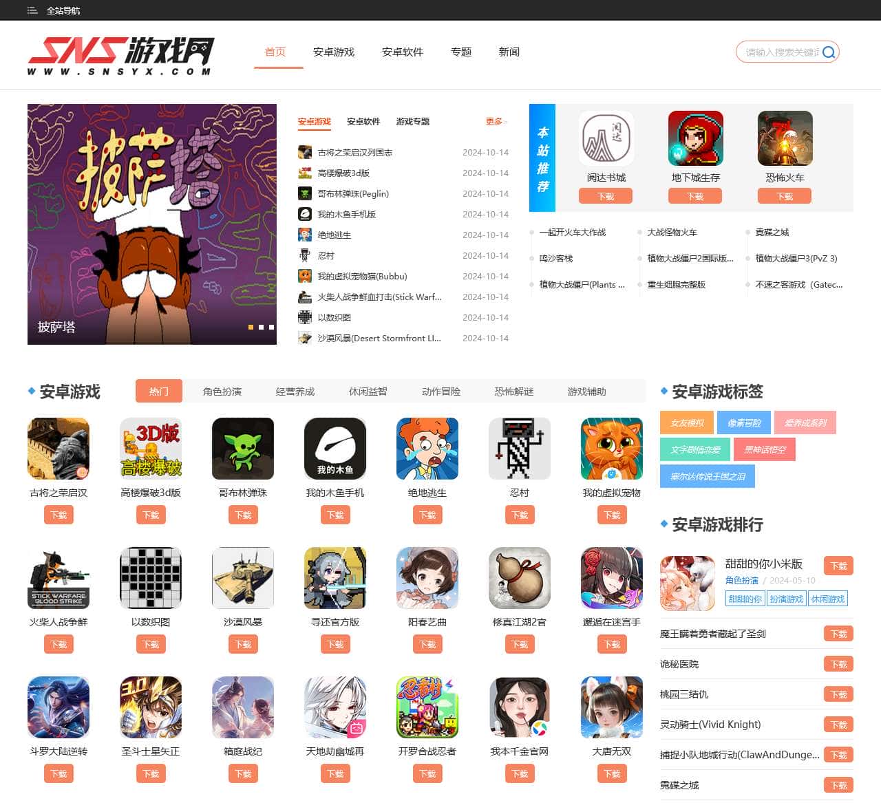 最新游戏-手机游戏下载排行-精品游戏下载排行-SNS游戏网