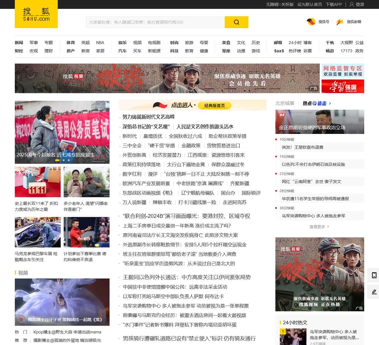 搜狐