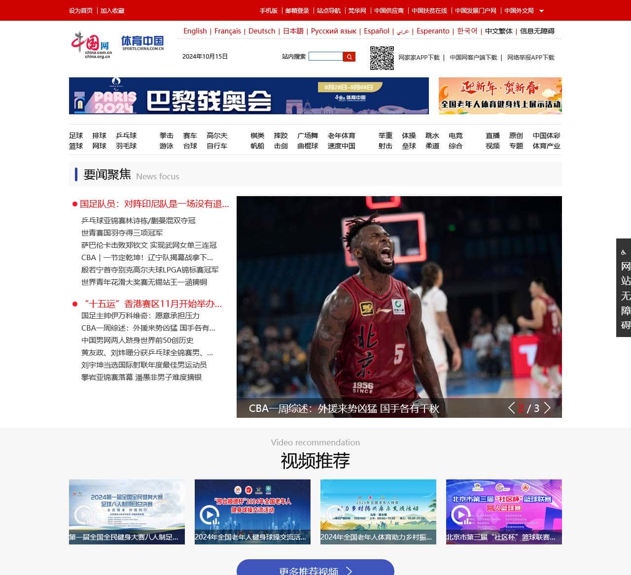 体育中国