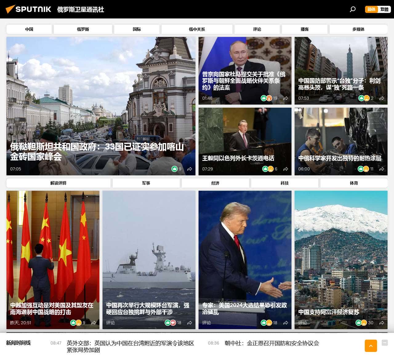 俄罗斯卫星通讯社 新闻:快讯,中国及国际新闻事件,头条新闻及热点问题