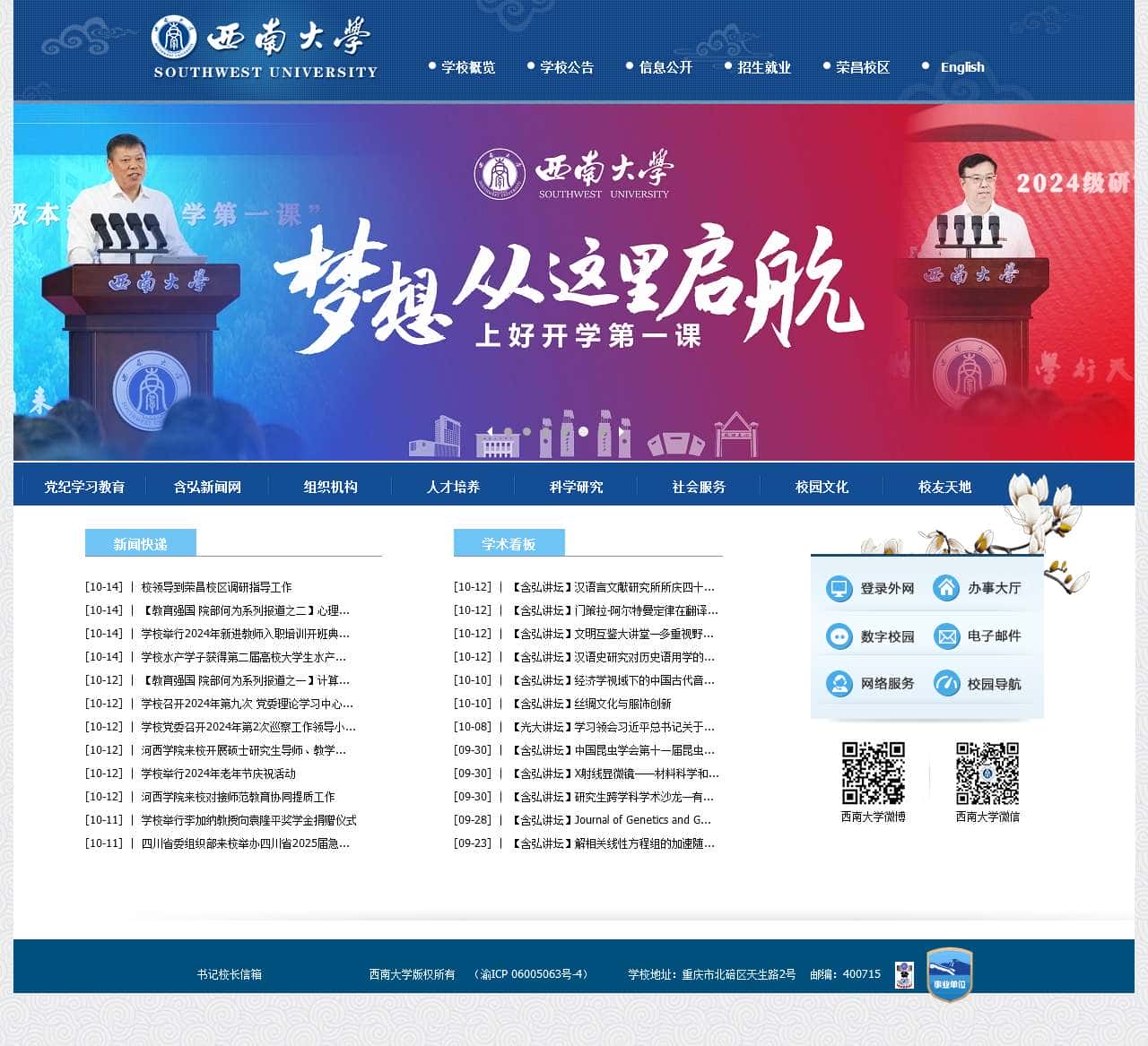 西南大学