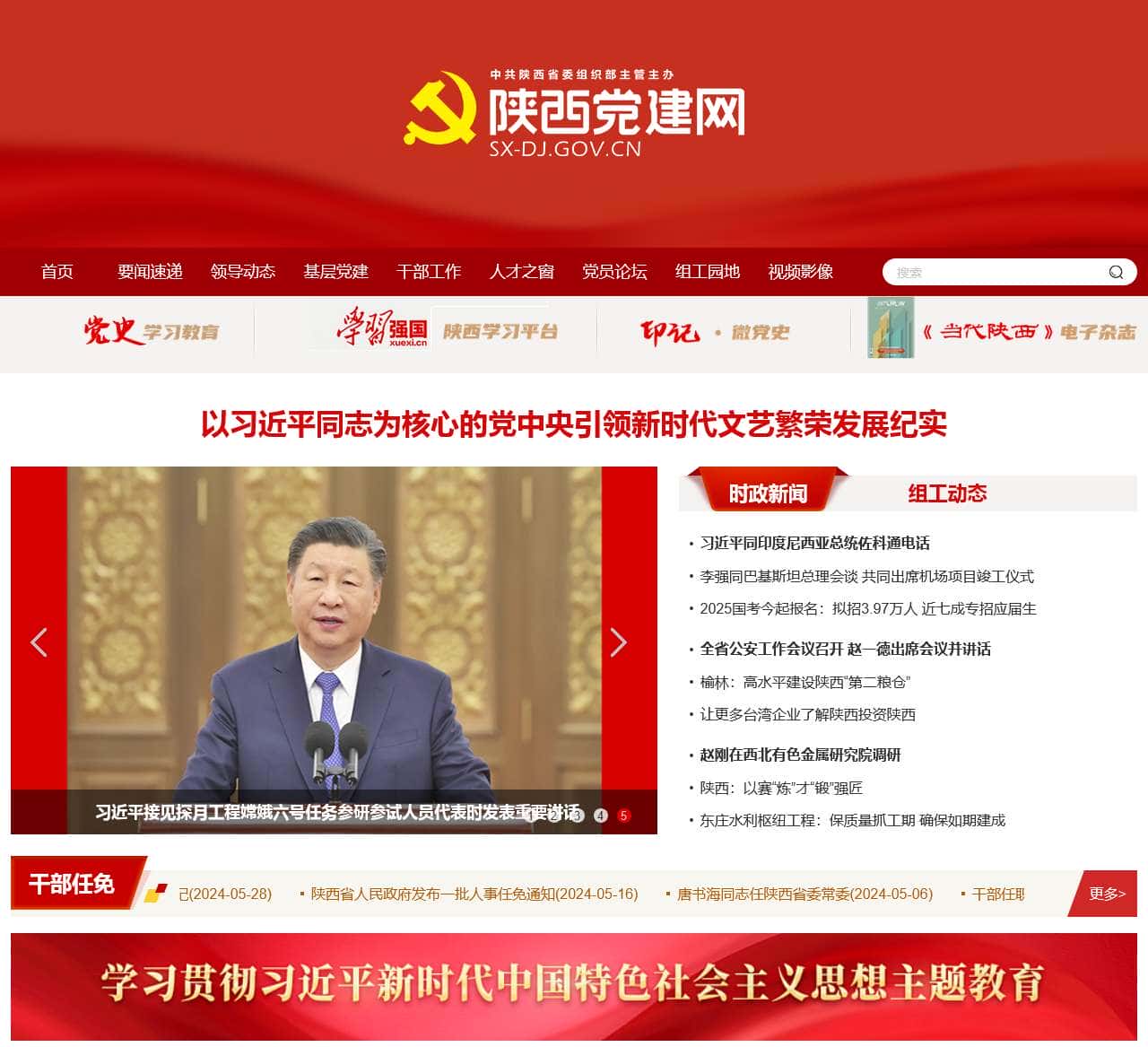 陕西党建网