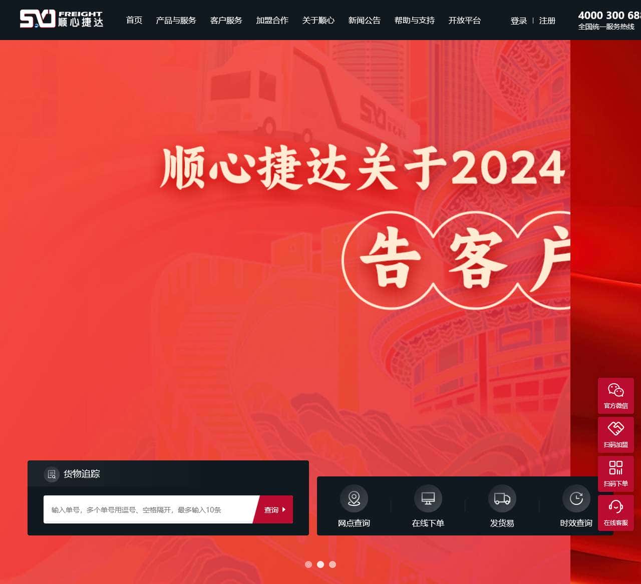 顺心快运