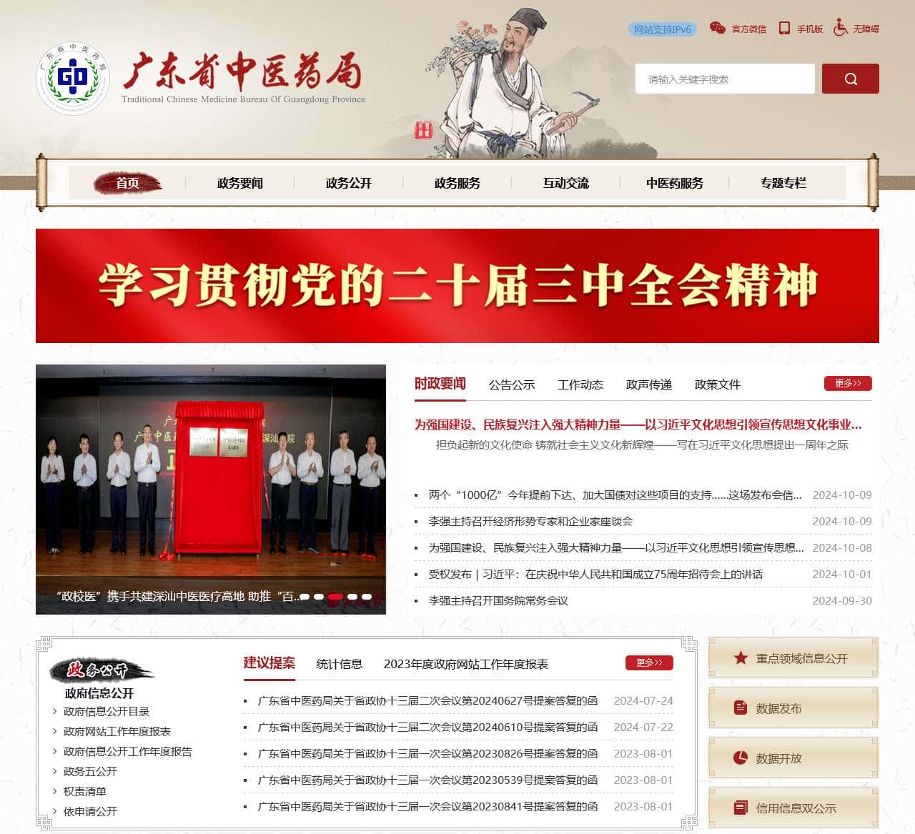 广东省中医药局网站