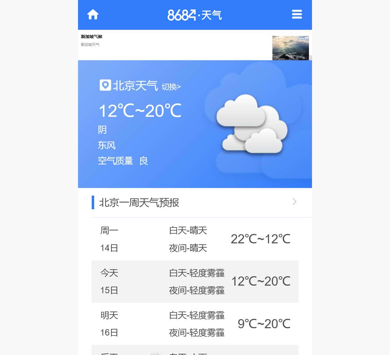 下周天气预报 - 天气预报15天查询 - 下周天气预报查询10天