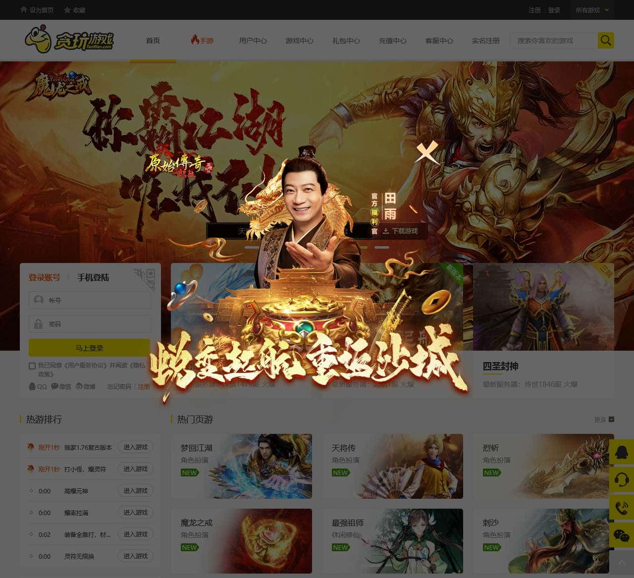 贪玩游戏