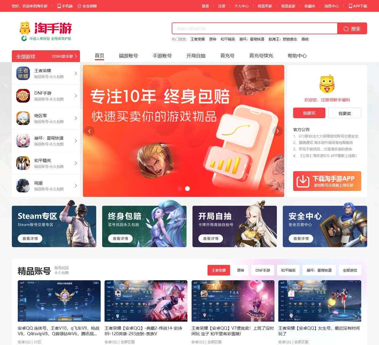 淘手游
